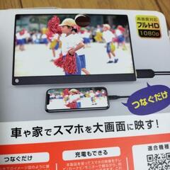 未使用　スマホを大画面に映すの画像