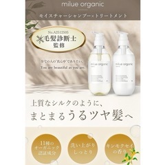 ミルエ シャンプー トリートメント セット オーガニック 美容室専売品 アミノ酸の画像