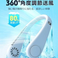 ネッククーラー 首かけ扇風機 羽根なし 軽量 静音 熱中症対策 USB充電式の画像