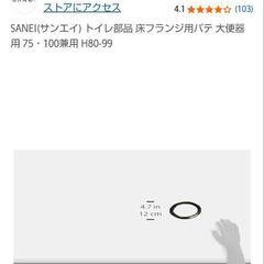 SANEI(サンエイ) トイレ部品 床フランジ用パテ 大便器用 75・100兼用 H80-99の画像