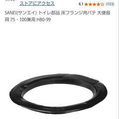SANEI(サンエイ) トイレ部品 床フランジ用パテ 大便器用 75・100兼用 H80-99の画像