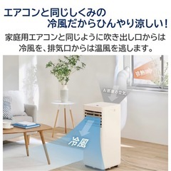 【新品未使用】アイリスオーヤマ　ポータブルクーラーの画像