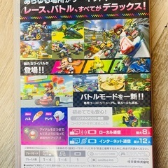 ニンテンドーSwitchマリオカート8の画像