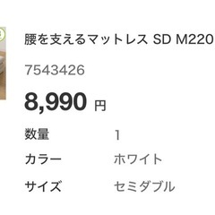 ニトリ 腰を支えるマットレス(セミダブル)の画像
