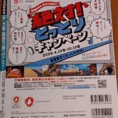 万博の攻略本の画像