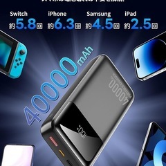 モバイルバッテリー 大容量【40000mAh・5台同時充電・22.5W急速充電】の画像