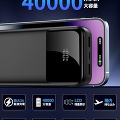 モバイルバッテリー 大容量【40000mAh・5台同時充電・22.5W急速充電】の画像