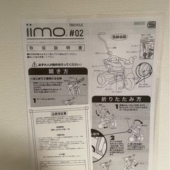 iimo トライシクル イーモ 折りたたみ 子ども 三輪車の画像