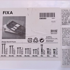 IKEAネジセットの画像
