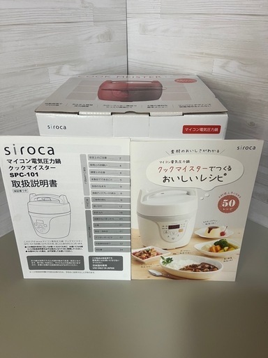 シロカ マイコン電気圧力鍋 クックマイスター ホワイト SPC-101WH 新品