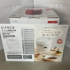siroca 電気圧力鍋 SPC-101 赤 の画像