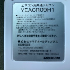 エアコン　共通リモコンの画像