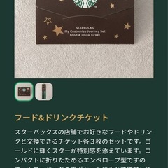 スターバックス マイカスタマイズジャーニーセットの画像