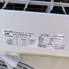 決まりました8/6姶良😊ハイセンス エアコン✨6畳程度 2021年製 😊AT-HA2212✨エアコンクリーニング済みの画像