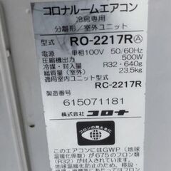 コロナ 冷房専用エアコン 2017年製 6畳用 別館においてますの画像