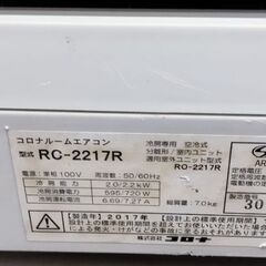 コロナ 冷房専用エアコン 2017年製 6畳用 別館においてますの画像