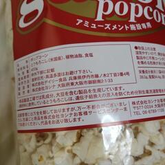 大量　mild salt gallon Popcorn
ポップコーン　400g入り
1袋
の画像