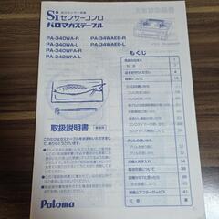 必見！パロマガステーブルの画像