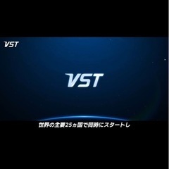 VST 先行メンバー募集