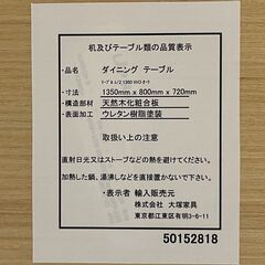 大塚家具　ダイニングテーブル　幅1350X奥行800X高さ720mmの画像