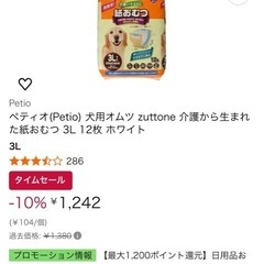 ‼️犬のオムツの画像