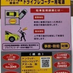 ドラレコ  駐車監視用電源ケーブルの画像