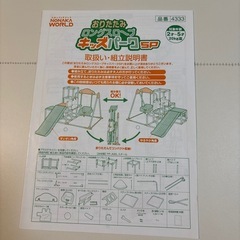 おりたたみロングスロープキッズパークの画像