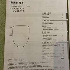 温水洗浄便座　(受け渡し先決定しました)の画像