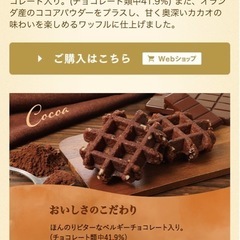 値下げ！マネケン ワッフルココアの画像