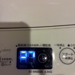 【受け渡し予定者決定済み】【ハイアール】洗濯機 4.5kgの画像