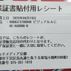 【新品】朝日木材加工 テレビ台 AS-KAD980-B｜購入4月・保証書付きの画像