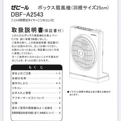 扇風機　ボックス型の画像