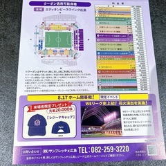 サンフレッチェ　クーポン2000円分（1,000×2回）　の画像