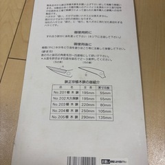 【未使用】鋏正宗　園芸用はさみ No.205 290mmの画像