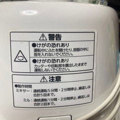 まだまだ使えます！ミキサーの画像