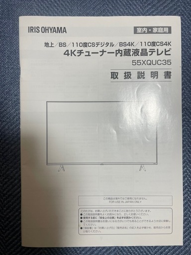 IRIS OHYAMA 55インチ 4Kテレビ 55XQUC35
