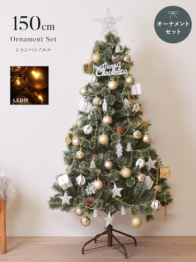 無料】クリスマスツリーLED付き150センチホワイトオーナメント