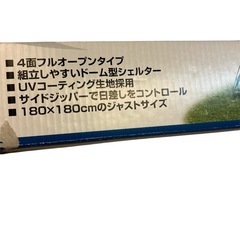 【未使用】フィールドシェルターの画像
