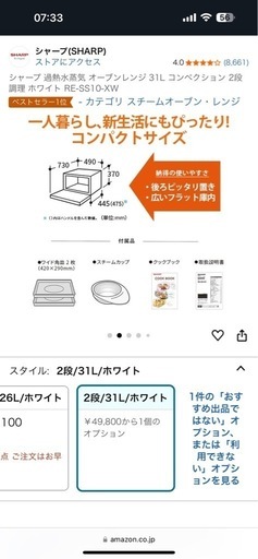 SHARP オープンレンジ　 RE-SS10X