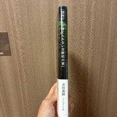 関西でしか建てられない吉野杉の家の画像
