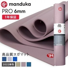 ヨガマット マンドゥカ 6mmの画像