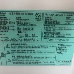 冷蔵庫2019年製の画像