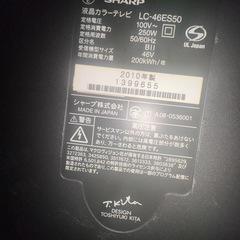 テレビ　46インチ　シャープの画像