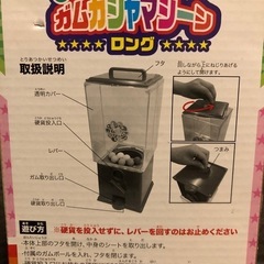 おもちゃ　ガムガシャマシーンの画像