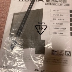 PRODIA  製液晶　テレビ　22Ｖ セカンドテレビ　コンパクトテレビの画像