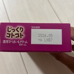 値下げ‼️さつまいもクリームポタージュ　2袋の画像