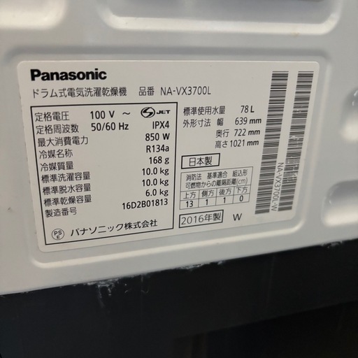 1 パナソニック　NA-VX3700L ドラム式洗濯機　2016年製