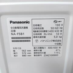 Panasonic パナソニック 全自動電気洗濯機 NA-F5B1 動作確認済み 5.0kg メンテナンス済み 洗濯機 2023年製の画像