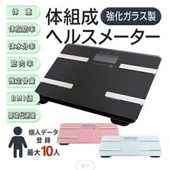 体組成計の画像