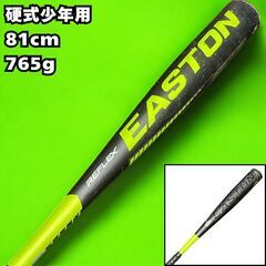イーストン バット 硬式 少年用 リトルリーグ シニアリーグ